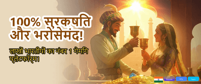 Get Exclusive Indian Player Bonuses banner